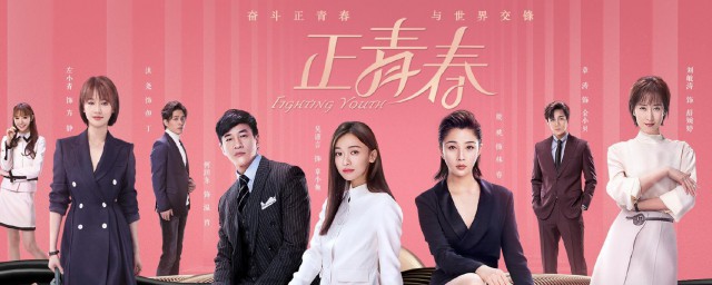 正青春凌潇潇舒总什么关系 正青春简介