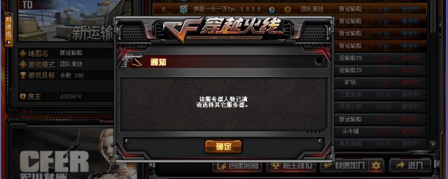 cf服务器爆满怎样解决 玩cf游戏的时候显示服务器爆满解决技巧