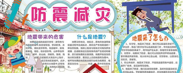 防震救灾手抄报资料 防震救灾手抄报资料精选
