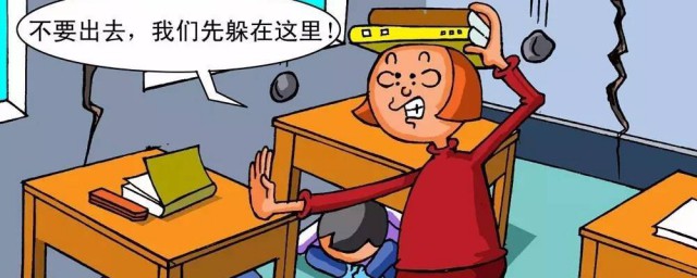 上课突然地震怎样办 上课突然地震处理技巧