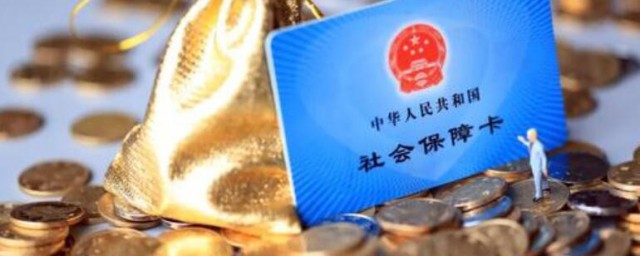 社保养老金缴费标准是多少钱一个月多少钱 社保养老金一个月交多少钱