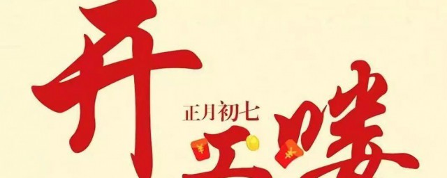 大年初七上班吉祥话 大年初七祝语