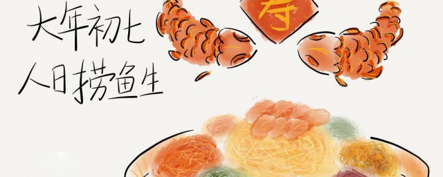 大年初七吃七样菜饭的含义 大年初七吃七样菜饭的含义是什么