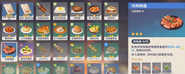 原神怎样制作食物 原神怎样制作食物