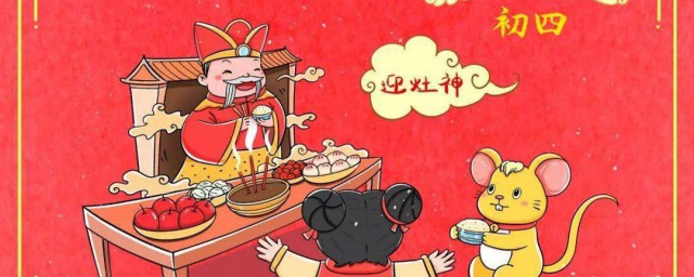 2023年正月大年初四日子好不好 2023年正月大年初四宜忌