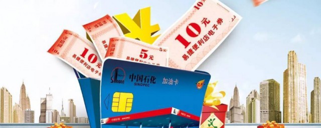 中石化积分备付金怎么用 怎么用中石化积分备付金