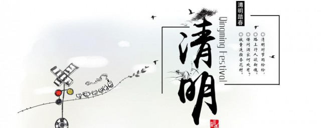 清明节要做什么 清明节简介
