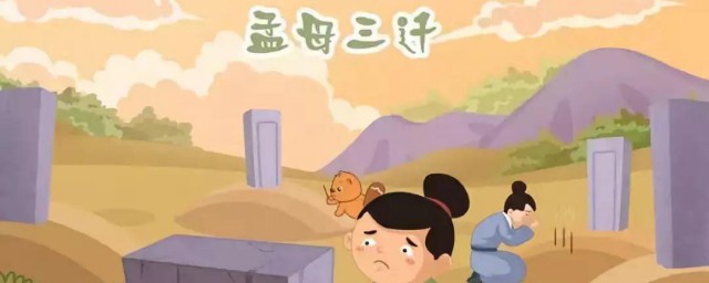 孟母三迁所揭示的意义 孟母三迁所揭示的意义是什么