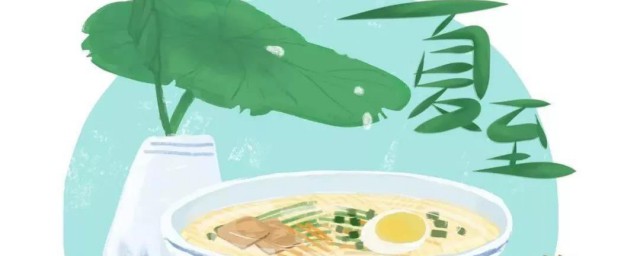 夏至的习俗 夏至的习俗介绍