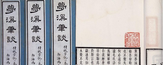 梦溪笔谈的作者是谁 梦溪笔谈的作者简介