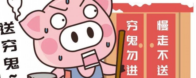 大年初六送穷鬼怎样送 大年初六送穷鬼怎样送