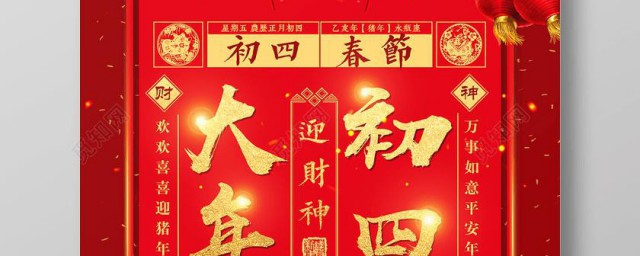 大年初四吃什么饭 适合大年初四吃的饭介绍