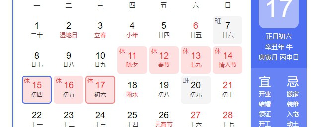 年初六适合开工吗 今年初六是哪一天