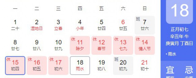 2021年初七开工吗 正月初七有什么宜忌