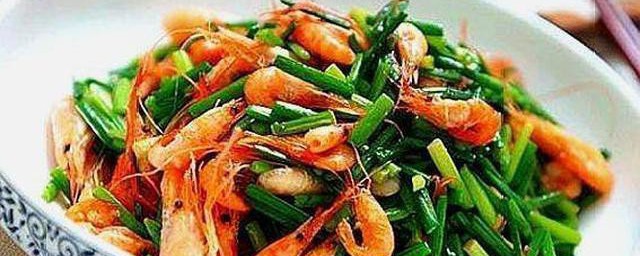 河虾炒韭苔如何做 制作河虾炒韭苔的要领