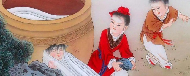 司马光砸缸的故事告诉我们什么道理 司马光砸缸的故事对我们的启发