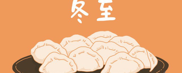 冬至吃饺子为了纪念谁 冬至要吃饺子的原因