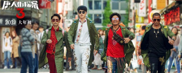 唐人街探案3是谁主演 唐人街探案3的介绍