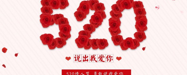 520这个节是怎么来的 520节日的由来