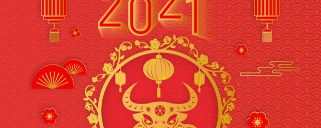 2021春节拜年注意事项 简介2021春节拜年注意事项