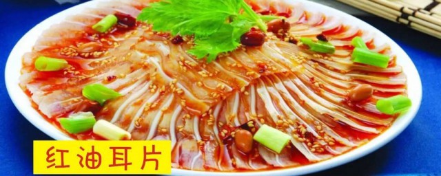 红油耳片怎样做好吃 红油耳片做法分享