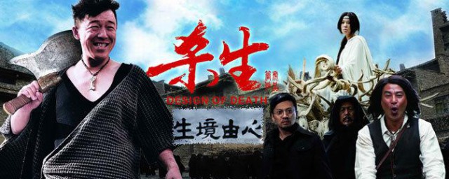 杀生电影讲的什么意思 电影杀生的剧情简介
