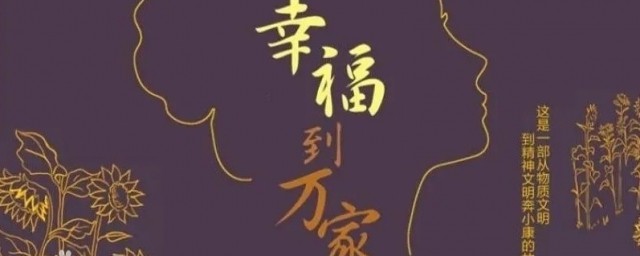 幸福在万家演员表 电视剧幸福在万家简介