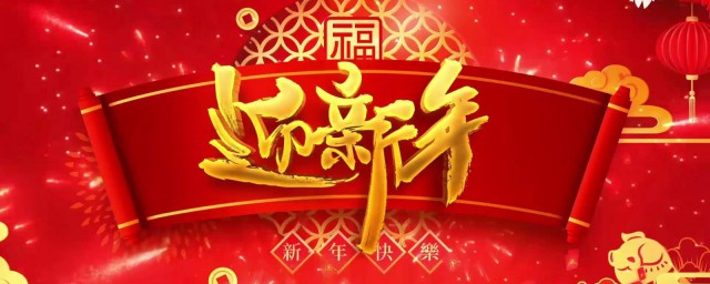 迎新年的朋友圈文案 迎新年的朋友圈文案有哪些