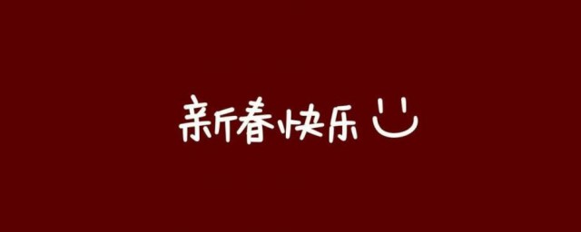 拜年微信文案 微信拜年文案句子