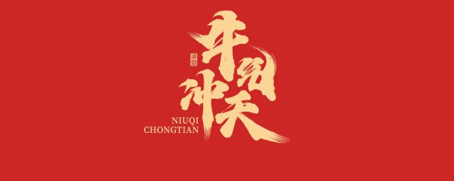 大年初四拜年祝福 2021大年初四拜年文案短句