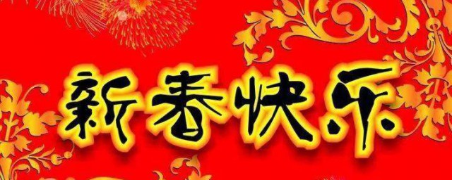 春节短信拜年 2023牛年春节祝福语