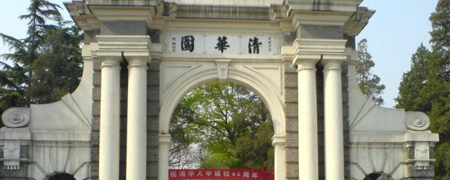 清华大学什么时候成立 清华大学的介绍
