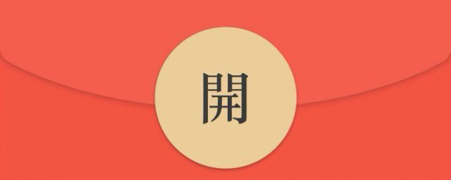 自己怎么做微信红包封面 微信红包封面的做法