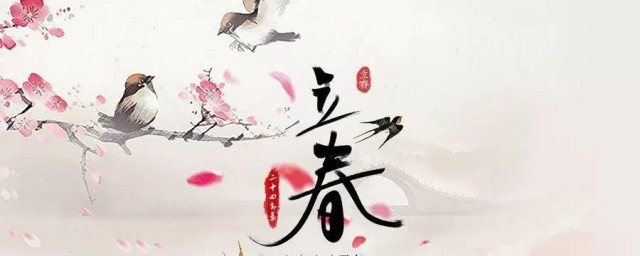 晚上立春的禁忌 盘点2021年晚上立春禁忌