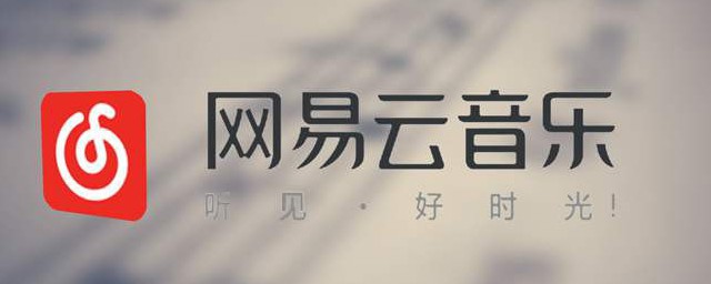 网易云音乐怎样启用全局快捷键 网易云音乐怎样启用全局快捷键