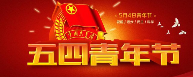 2023年青年节快乐的祝福语 青年节快乐的祝福语有哪些