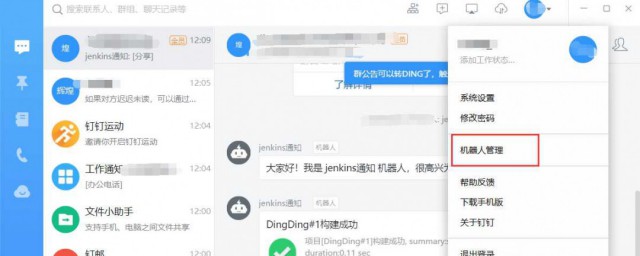 钉钉怎样开启会议助手通知提醒功能 钉钉怎样开启连麦