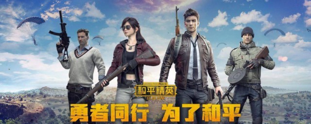 和平精英如何进行操作设置 和平精英的操作设置