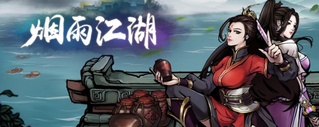 烟雨江湖游历南阳渡任务怎么做 游历南阳渡任务攻略