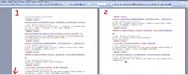 Word文档怎样做分页 Word文档怎样设置分页