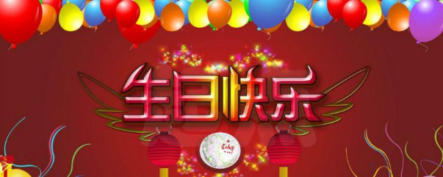 老妈生日快乐句子 老妈生日快乐说说文案