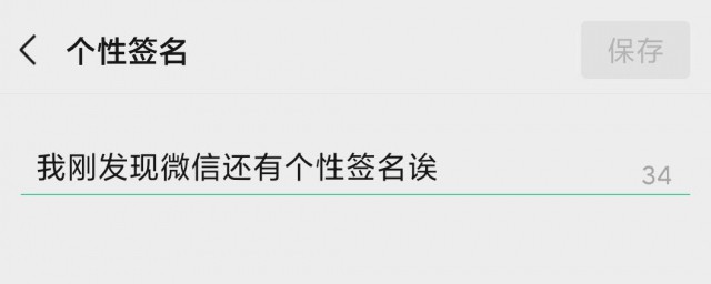 手机微信如何设置个性签名 手机微信设置个性签名的方式