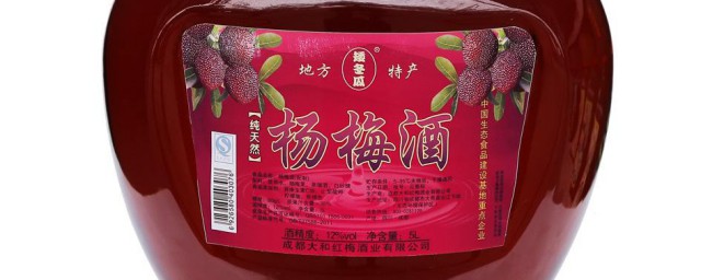 川版杨梅酒的制作要领 关于川版杨梅酒的制作办法