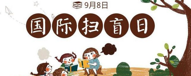 每年9月8日是什么节日 每年的9月8日节日是什么呢