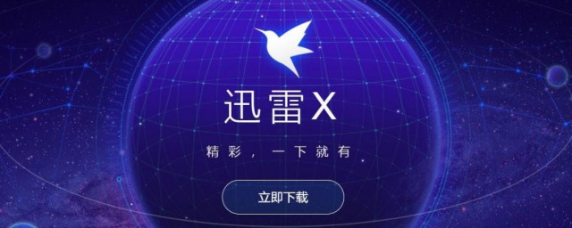 怎样设置迅雷极速版启用身份验证功能 迅雷极速版启用身份验证功能操作技巧