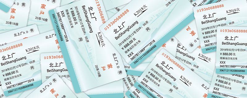 什么是候补票