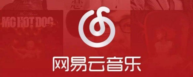 网易云音乐如何设置自动清理缓存 网易云音乐如何自动清理缓存