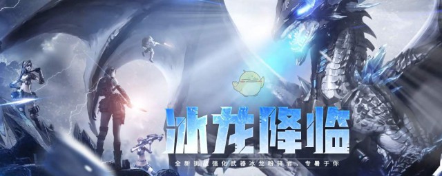 深渊冰龙通关办法 深渊冰龙打法办法教学