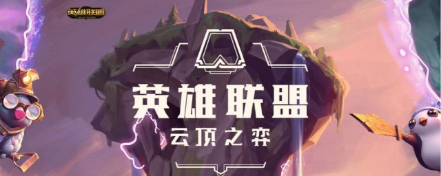 云顶之弈巴德阵容推荐 云顶之弈巴德阵容搭配