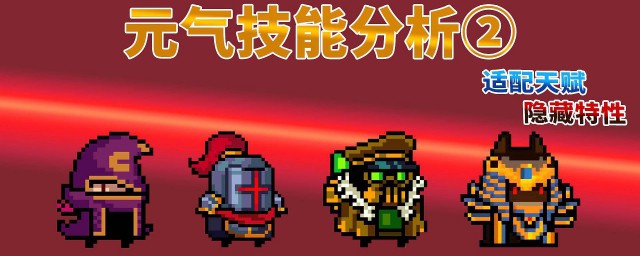 元气骑士牧师第三技能介绍 来这里了解详情